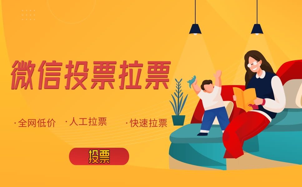 中国微信投票网 中国微信投票网